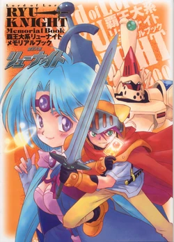 Lord of Lords Ryu Knight Memorial Artbook