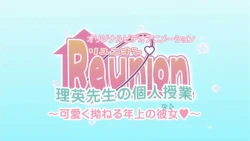Reunion vol1
