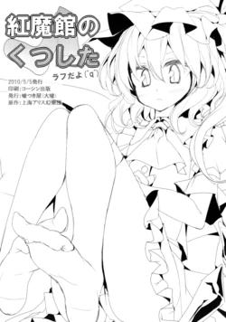 (Akatsuki no Utage 4) [Usotsukiya (Oouso)] Koumakan no Kutsushita Rough dayo (^q^) (Touhou Project)