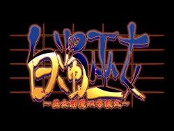 [G-Spot] Kyou no Okazu - Hakudaku Miko ~ Mikoinma Soujoku Gishiki~