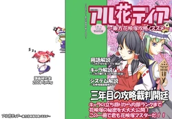 (同人誌) [弾幕研究室] アル花ディア 〜東方花映塚攻略ノススメ〜