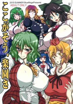 (C78) [BlueMage (Aoi Manabu)] Koko ga Sou, Rakuen sa (Touhou Project)