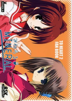 [Viscaria & Romantic Sintai Kensa] Mineral (To Heart 2)