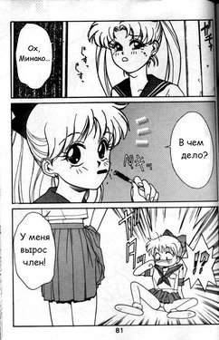 [Takahito Sato] Heights of Disgrace (Bishoujo Senshi Sailor Moon) [RUS]
