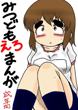 [Kobayashi Kei] 過去作品 (Mitsudomoe)