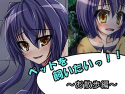 [Saodakeya] Pet o Kaitai! Osanpo Hen