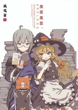(Reitaisai 8) [Helmet ga Naosemasen, Fusuma Cafe (O-ide Chosuke, Suichuu Hanabi)] Mari Mari. #RELOAD | 魔霖魔霖。#Reload (Touhou Project) [Chinese] [喫茶FGN]