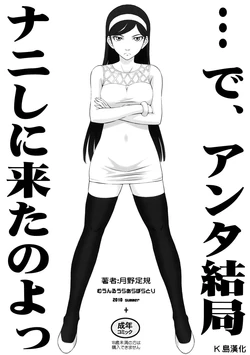 (C78) [MOON RULER (Tsukino Jyogi)] …de, Anta Kekkyoku Nani Shini Kita no yo (Occult Academy) [Chinese] [島民漢化] [Decensored]