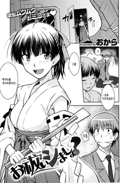 [おから] 액막이 해야죠 (korean)