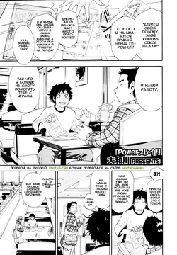 [Yamatogawa] Power Play! #01 (COMIC Tenma 2010-04) [Russian] [Hentaichan.ru]