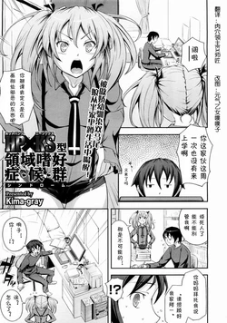 [Kima-gray] HP&times;KS gata ryouiki shikou shoukougun [chinese]