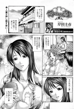 [Kishida Keiichi] Samenu Koi (Bishoujo Kakumei KIWAME 2011-08 Vol.15)