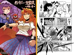 [Yotsumi Works (tamago, Suzuru)] Crazy Chireiden ~Kyuuto no Shou~ (Touhou Project) [Digital]