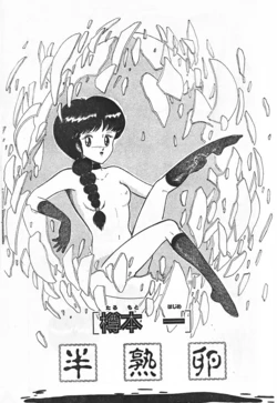 Hanjuku tamago (soft-boiled egg)