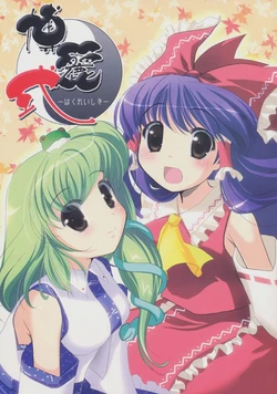 (C73) [LightRight (Natsukawa Sarasa)] Bol&igrave; sh&igrave; (Touhou Project)