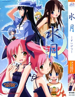 [Anthology] Suigetsu Anthology Game Comics