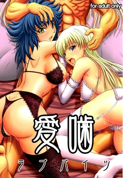 (COMIC1☆04) [studio A (Inanaki Shiki)] Love Bites (Bastard!)