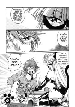 [Manabe Jouji] Tail Chaser 1 Ch. 6 [Russian]