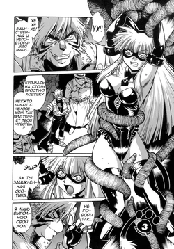 [Manabe Jouji] Tail Chaser 1 Ch. 3 [Russian]