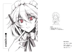 (C75) [Yuukyuu Kikansha (Touya)] Touhou Teki Rakugaki Hon (Touhou Project)