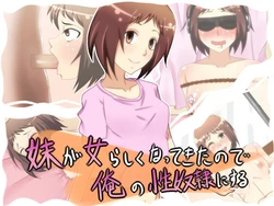 [Aozora Soda] Imouto ga Onnarashiku Natte Kita  no de Ore no Seidorei ni Suru