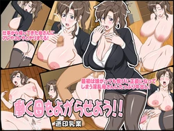 [Yukijirushi Nyuugyou] Hataraku Haha o Yogaraseyou!! [English] [ChoriScans]