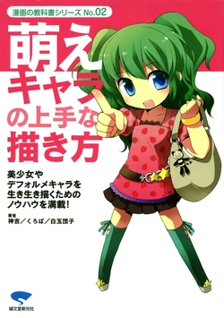 Moe Chara No Jouzu Na Kakikata