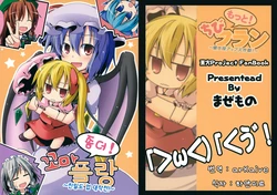 (Kouroumu 6) [Mazemono (Itimi)] Motto Chibi Flan ~Natsuki-do Up Daisakusen!~  | 좋더! 꼬마 플랑  ~친밀도 업 대작전!~ (Touhou Project) [Korean] [arkaive]