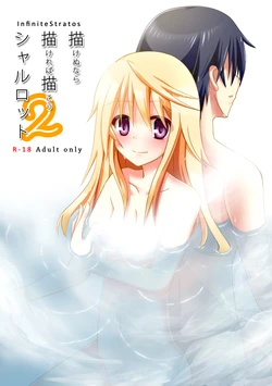 [All Write (Kakeru)] Kakenunara Kakereba Kakou Charlotte 2 (IS <Infinite Stratos>) [Thai ภาษาไทย] [Sorekara] [Digital]