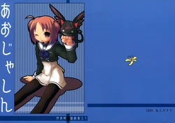 (C68) [Neko Banana (Kannuki Yoake)] Kannuki Yoake Daeshuu 2.5 Ao Jashin (Original)