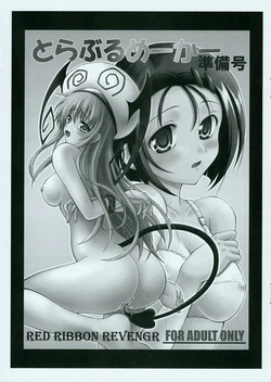 (SC31) [RED RIBBON REVENGER (Makoushi)] Troublemaker Junbigou  (To LOVE-Ru)