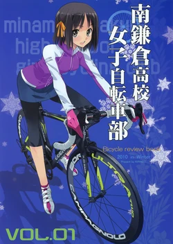 [Kirindou & Matsumoto Noriyuki] Minami Kamakura Koukou Joshi Jitenshabu Volume 01
