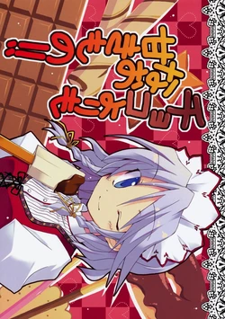 (Reitaisai 7) [Su-mi-tan (Satou Kibi)] Choco yori mo Nao Amaki Mono! | Something Even Sweeter Than Chocolate!! (Touhou Project) [English] {Gaku-Touhou}