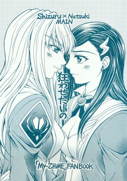 (Hoshihime no Mai) [Doropanda TOURS (Nanzaki Iku)] Kuruwasetaino (Mai-Otome) [Chinese]