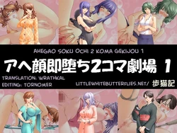 [Arunekoki] Ahegao Soku Ochi 2 Koma Gekijou 1 [English] =LWB=