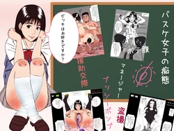 [Studio Ipponzeoi] Basket Joshi no Chitai (Slam Dunk)