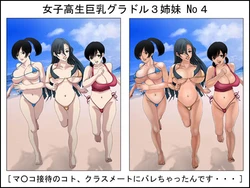 [RAPANDA] CG-shuu - Joshikousei Kyonyuu Gravure Idol 3 Shimai 4 [Manko Settai no Koto, Classmate ni Barechattandesu...]