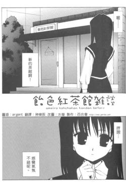 [藤枝雅] 飴色紅茶館雜談 (chinese)