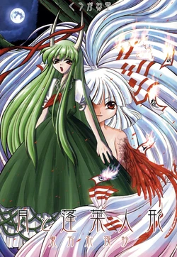 (C67) [Kurogane Dou (Narumi Yuki)] Tsuki to Hourai Ningyou | The Moon and the Hourai Doll (Touhou Project) [English] [Pilpsie]