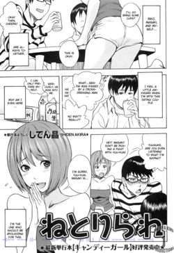 [Shiden Akira] Netorirare (COMIC Masyo 2011-05) [English] [CGrascal]