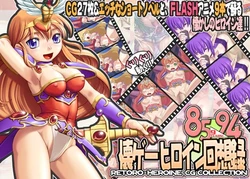 [Caryo] 85_94 Natsuge Heroine Kaisoroku