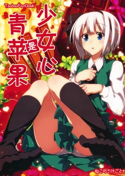 (Reitaisai 8) [Neko no Sakegoto (Sazanami Mio)] Otomegokoro wa Hanninmae (Touhou Project) [Chinese]