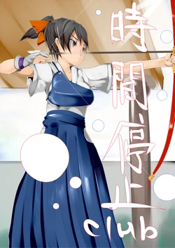 [Nyuu] Jikan Teishi Club ☆ 「Kyuudou Shoujo Shikyuu Kanzen Seifuku Onanism」