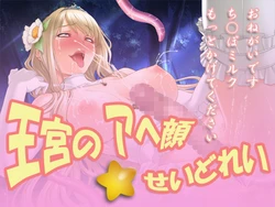 [Jigoku no Monban] Oukyuu no Ahegao ☆ Seidorei