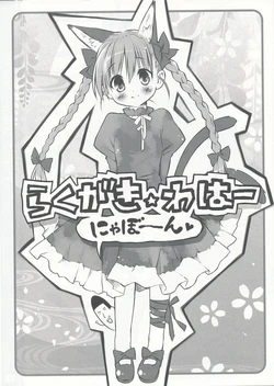 (Reitaisai 6) [Utsura Uraraka (Eretto)] Rakugaki☆Waha Nyabon (Touhou Project)