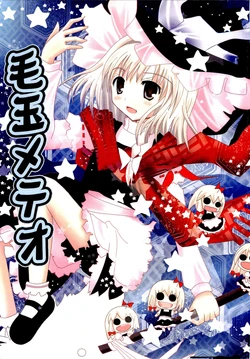 [Liberte (Sugiura Jun)] Kedama Meteor (Touhou Project)