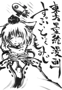 (SC51) [Akai Hitomi to Aoi Tsuki (Uranfu)] Sputnik Momiji (Touhou Project)