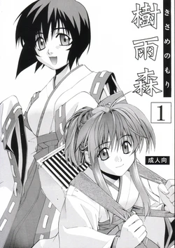 [5th planet's symphony (Yaya Hinata)] Kisame no Mori 1
