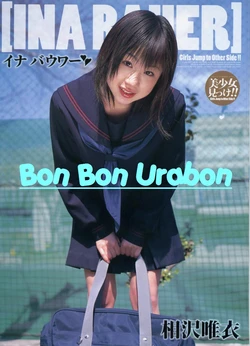 [Urabon] Ina bauer  - Yui Aizawa (2006/04)