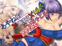 [Gul-Fuh] Ayane wo 「Mata Tsukamaeta」 Kaze ni Tada Ichakora Sasete Mita (Dead or Alive)